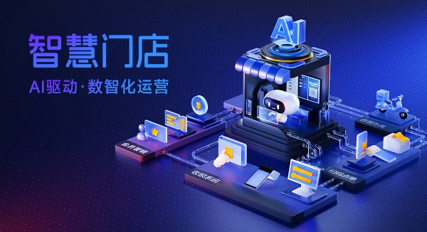 收钱吧智慧门店升级丨AI驱动，从数字化工具到数智化运营