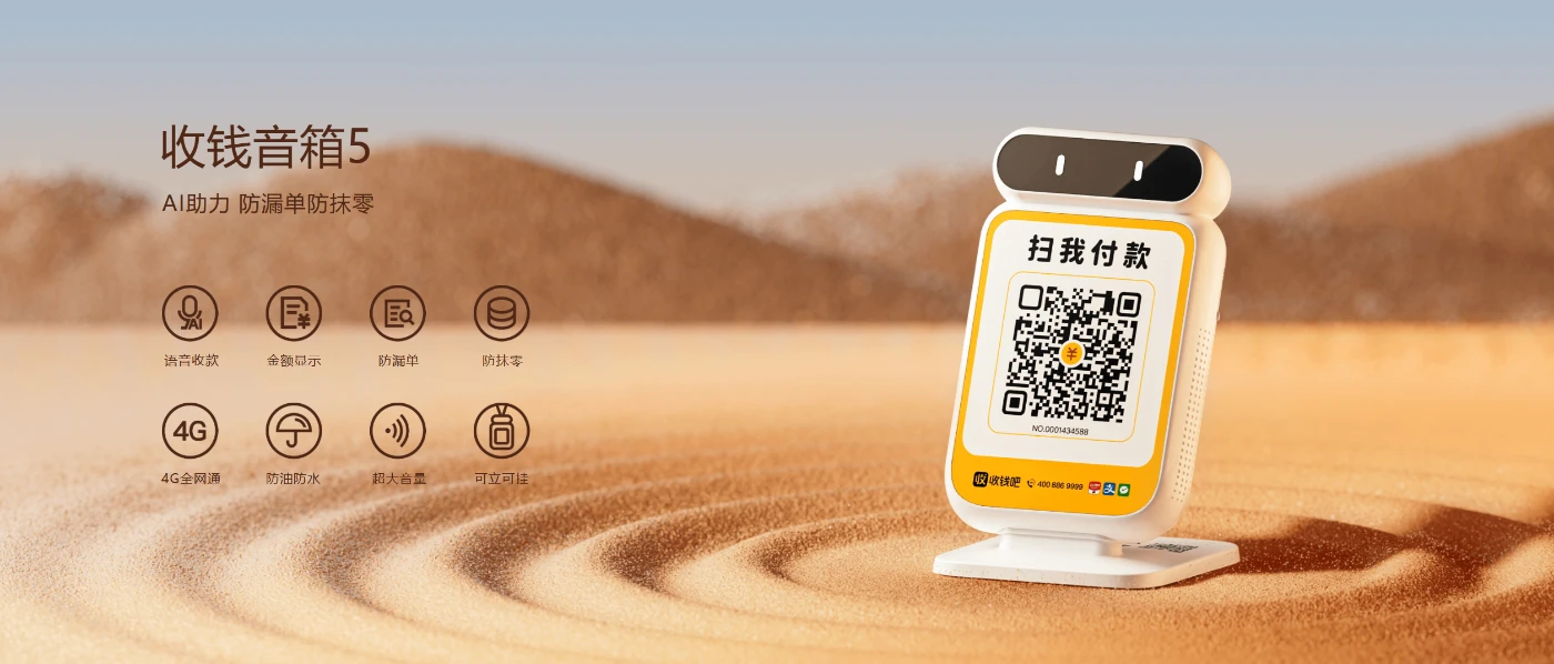 收钱音箱5