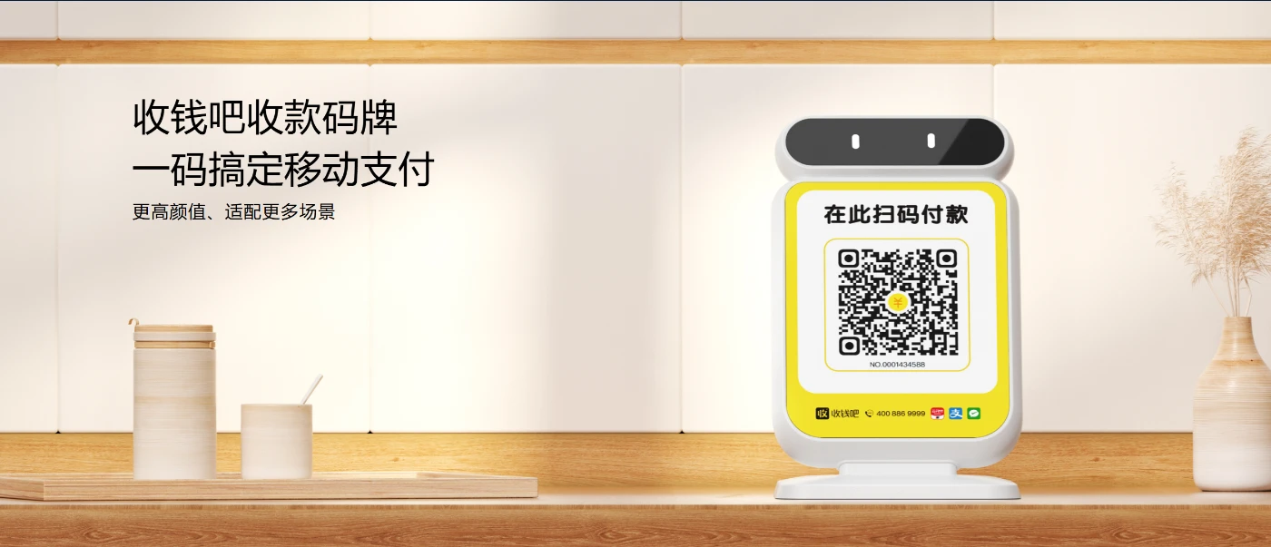 收钱吧收款码牌