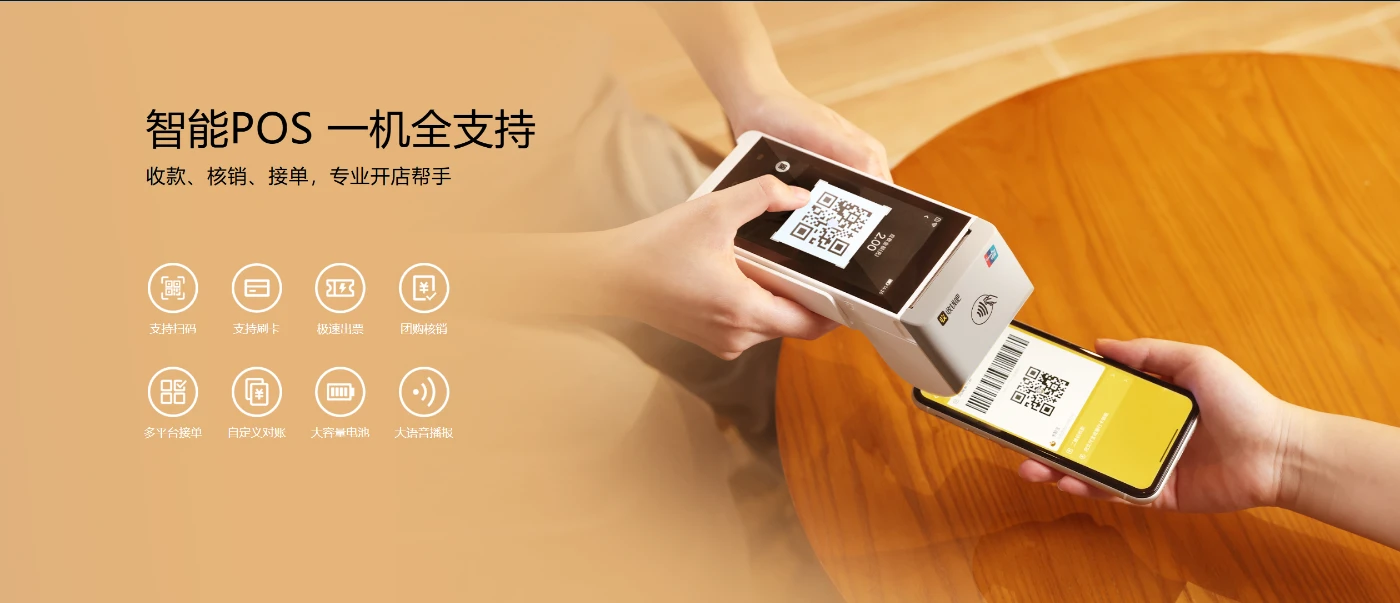 收钱吧智能pos