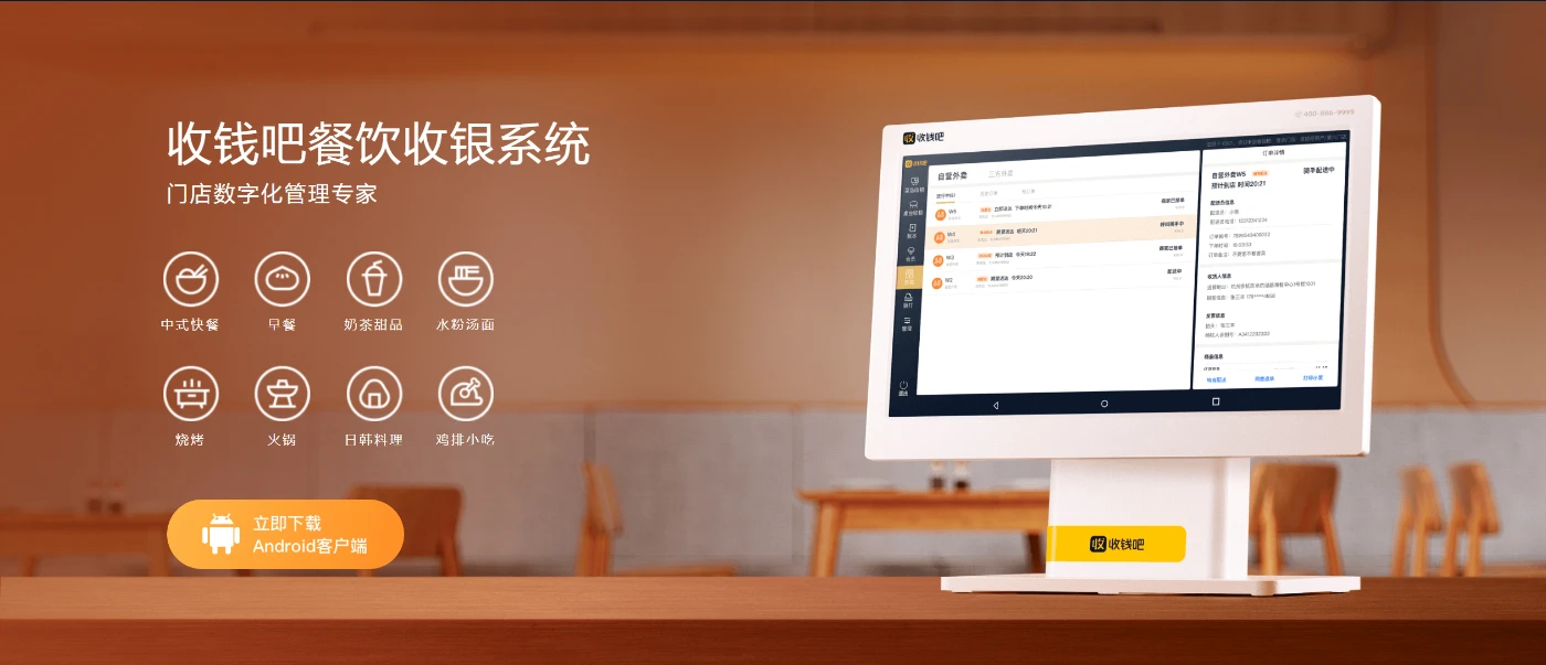 收钱吧餐饮收银系统