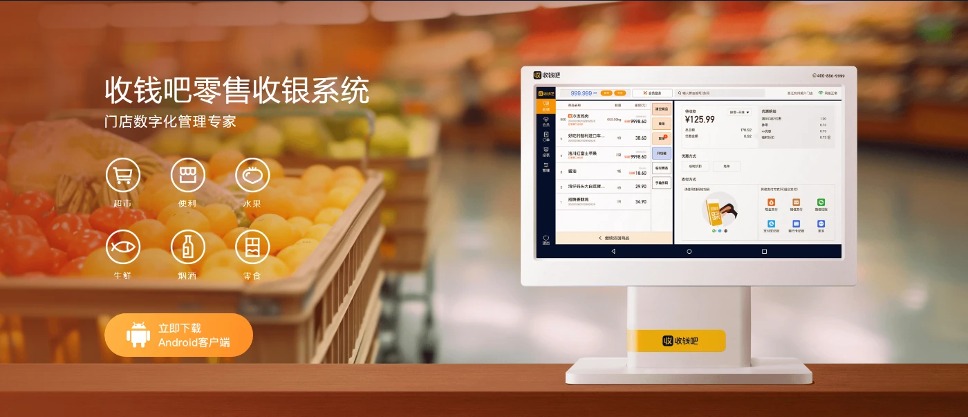 收钱吧零售收银系统