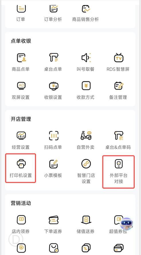 新功能上线！智慧门店支持京东外卖自助授权啦！