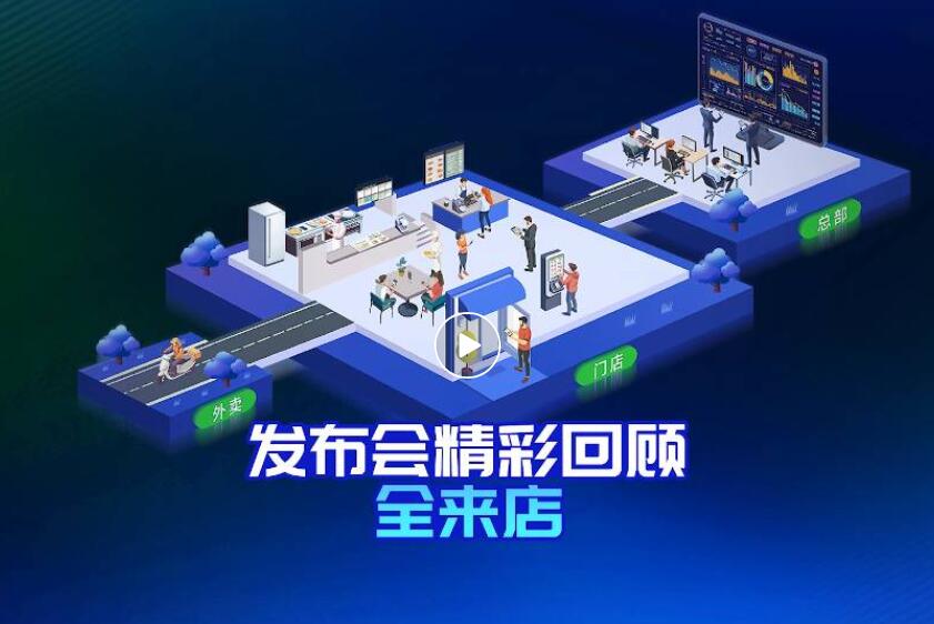 全来店丨收钱吧连锁餐饮数字化解决方案来了！