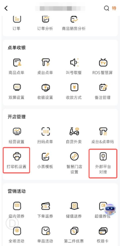 智慧门店京东外卖自助授权设置步骤！
