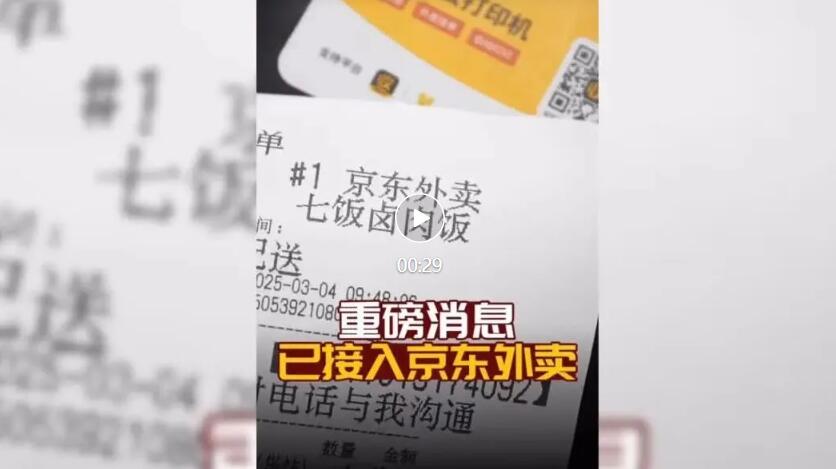 收钱吧收银系统、打印机接入京东外卖！