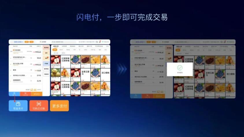 零售商超解决方案来了！收银、管理、营销全搞定