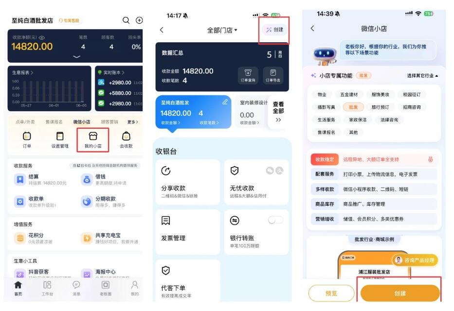 做批发就用微信小店！破解批发行业全流程经营痛点