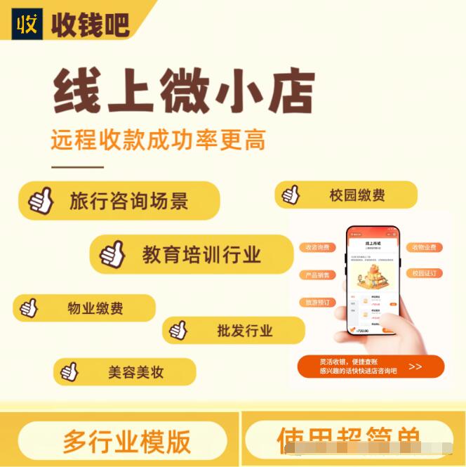 收钱吧“微信小店”上线了