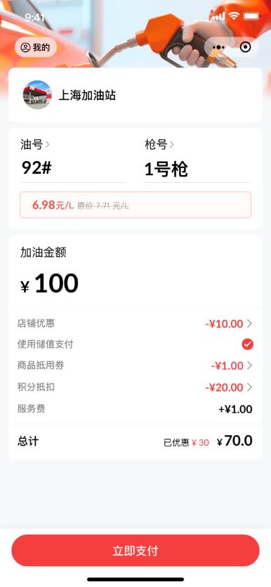 加油站解决方案丨收钱吧微信小店精准击破四大核心痛点