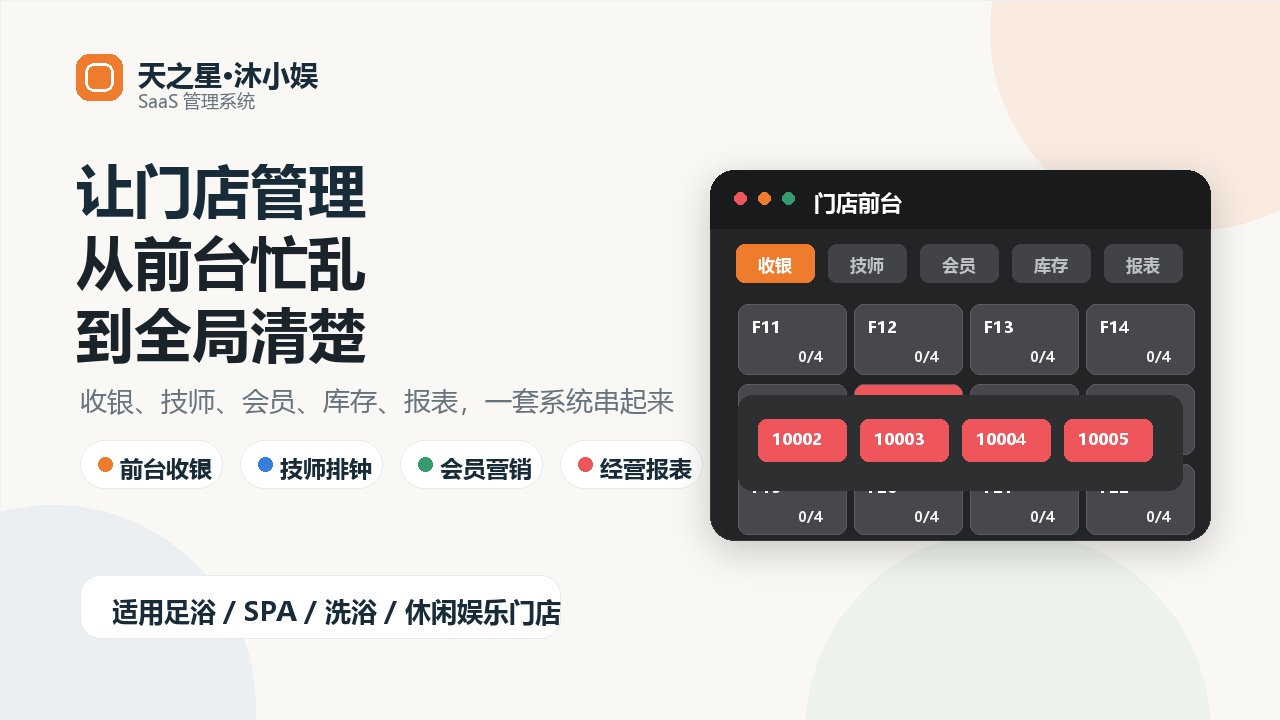 门店越忙，越需要一套真正顺手的管理系统